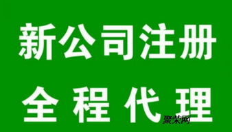 隆杰工商注冊代理記賬與廣告設(shè)計服務(wù) 專業(yè)上門，便捷高效