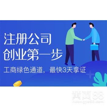 企業(yè)注冊與財(cái)稅代理一站式服務(wù)