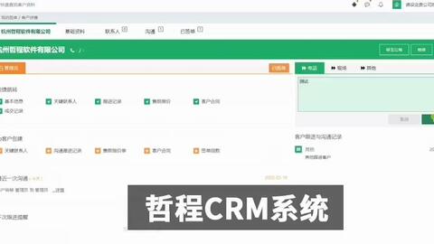 寧波CRM系統產品展示 客戶管理與銷售軟件定制開發全案解析