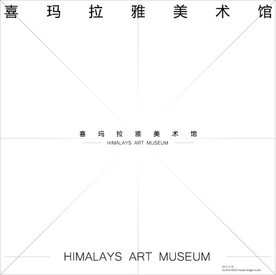 喜瑪拉雅美術(shù)館標(biāo)志設(shè)計競賽 藝術(shù)與自然的交融